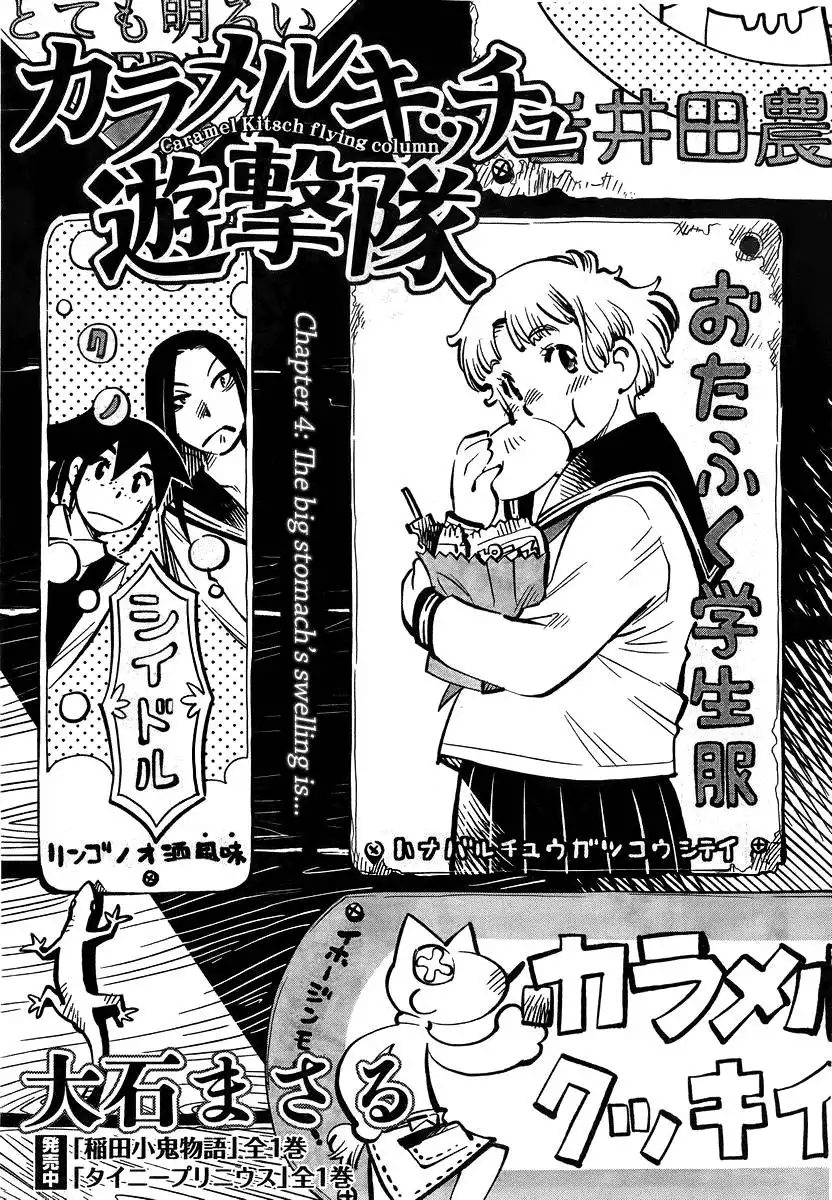 Caramel Kitsch Yuugekitai Chapter 4 1